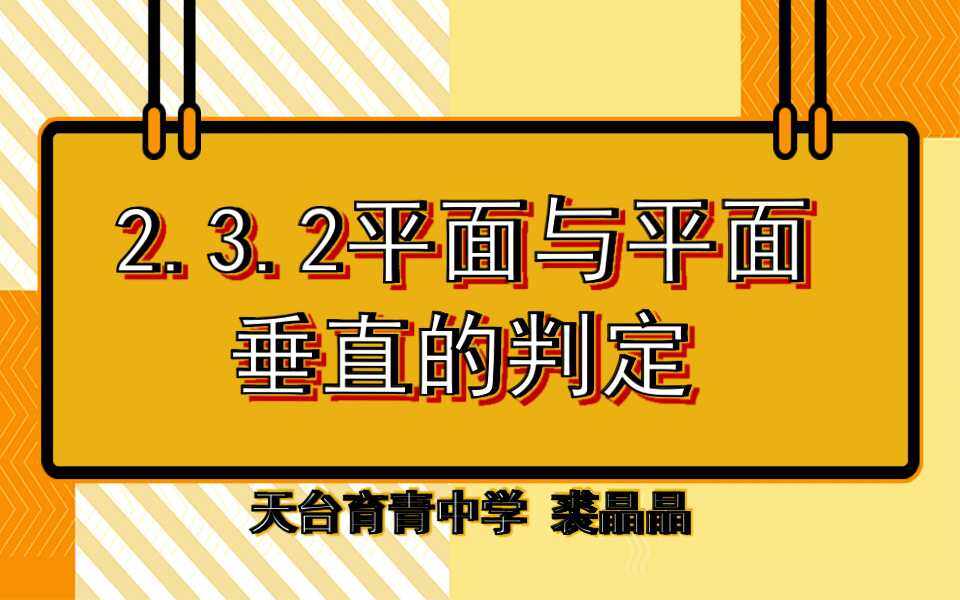 平面与平面垂直的判定