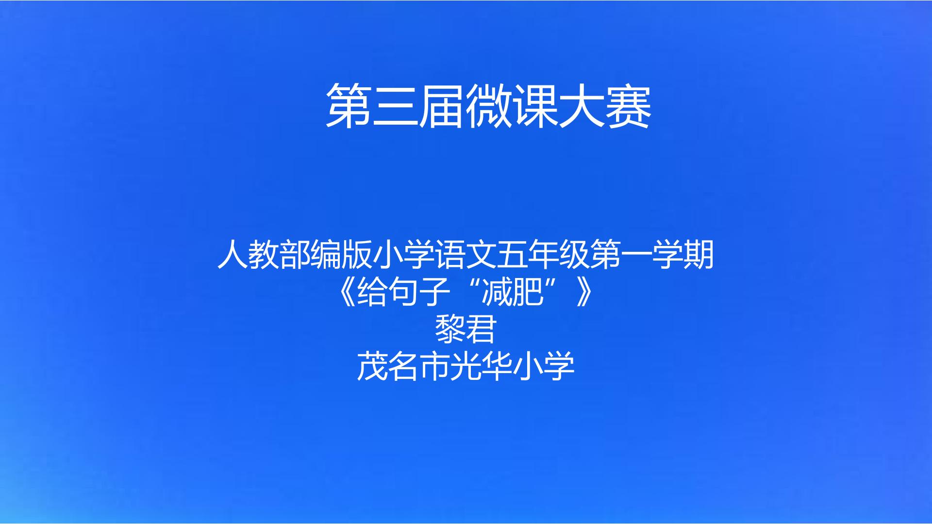 给句子“减肥”