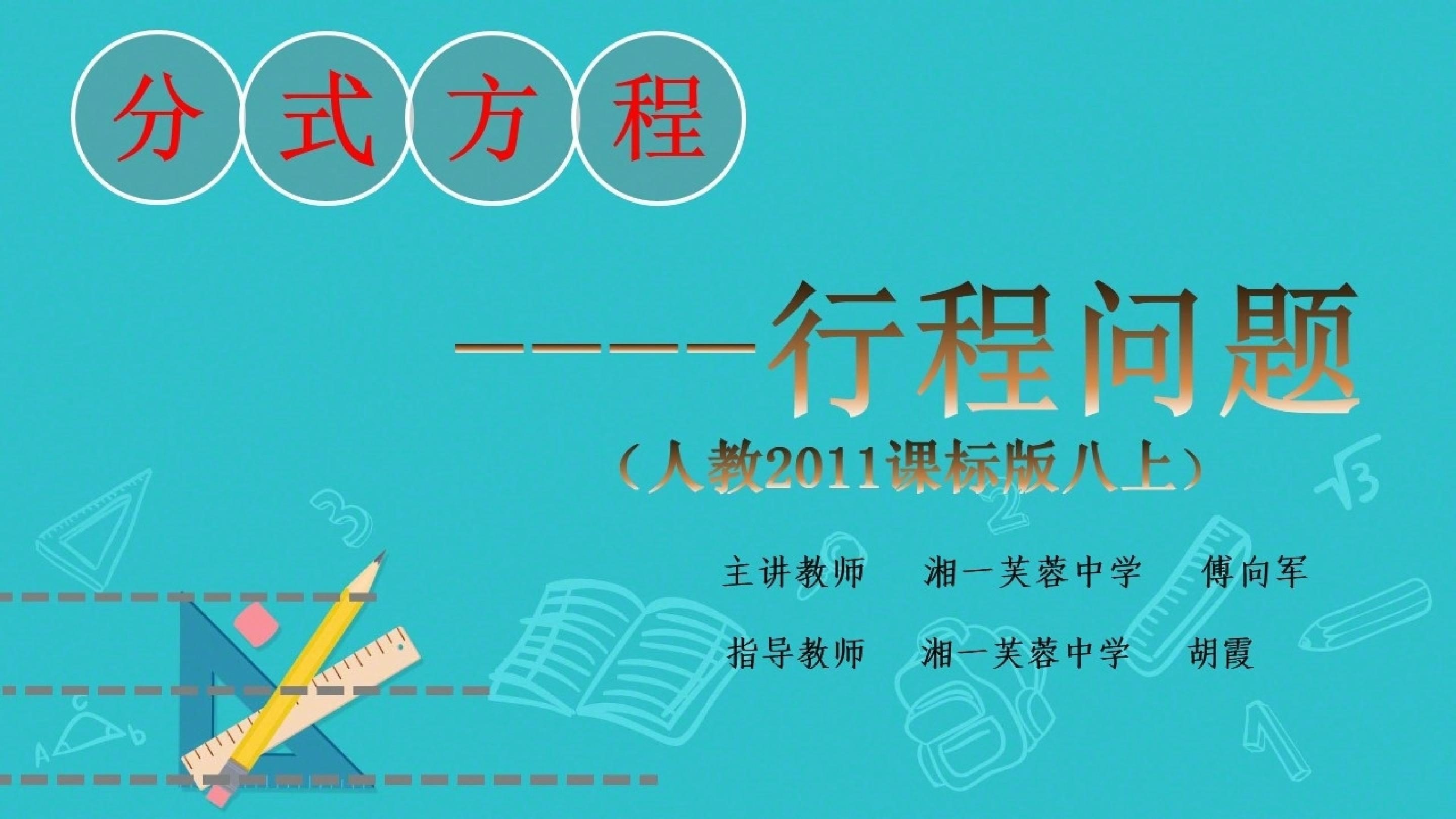 分式方程应用-行程问题