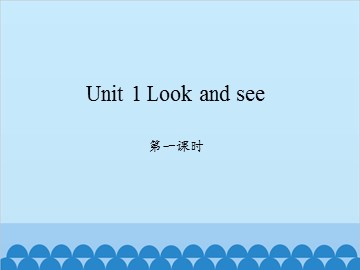 Unit 1 Look and see 第一课时_课件1