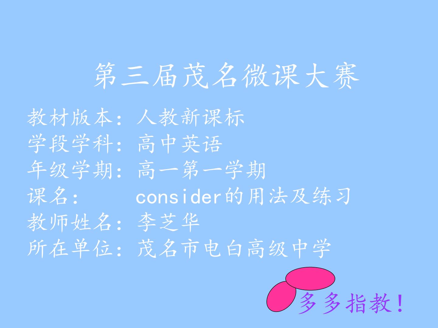 consider的用法及练习