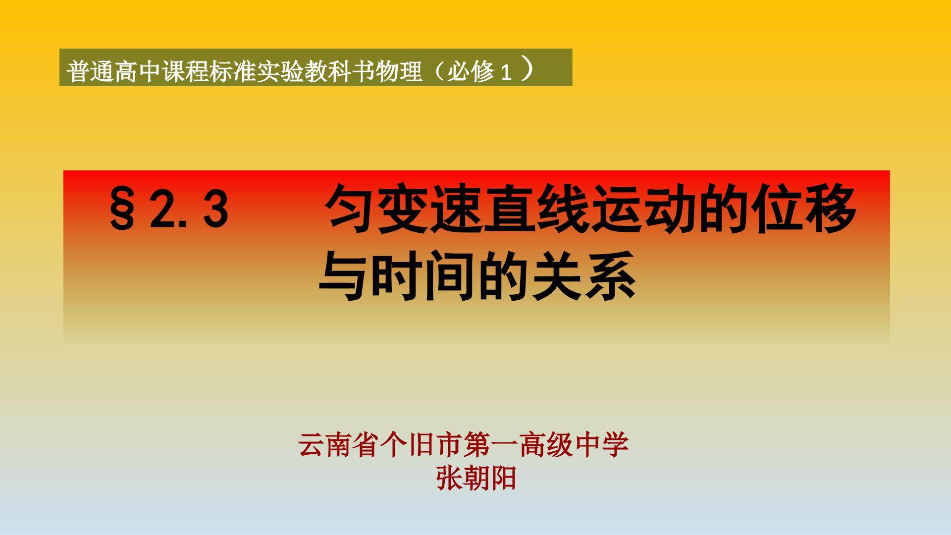 3　匀变速直线运动的位移与时间的关系