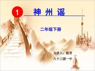 神州谣