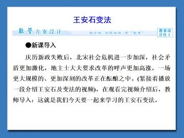 王安石变法_课件1