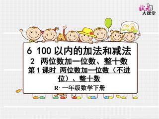 100以内不进位加法
