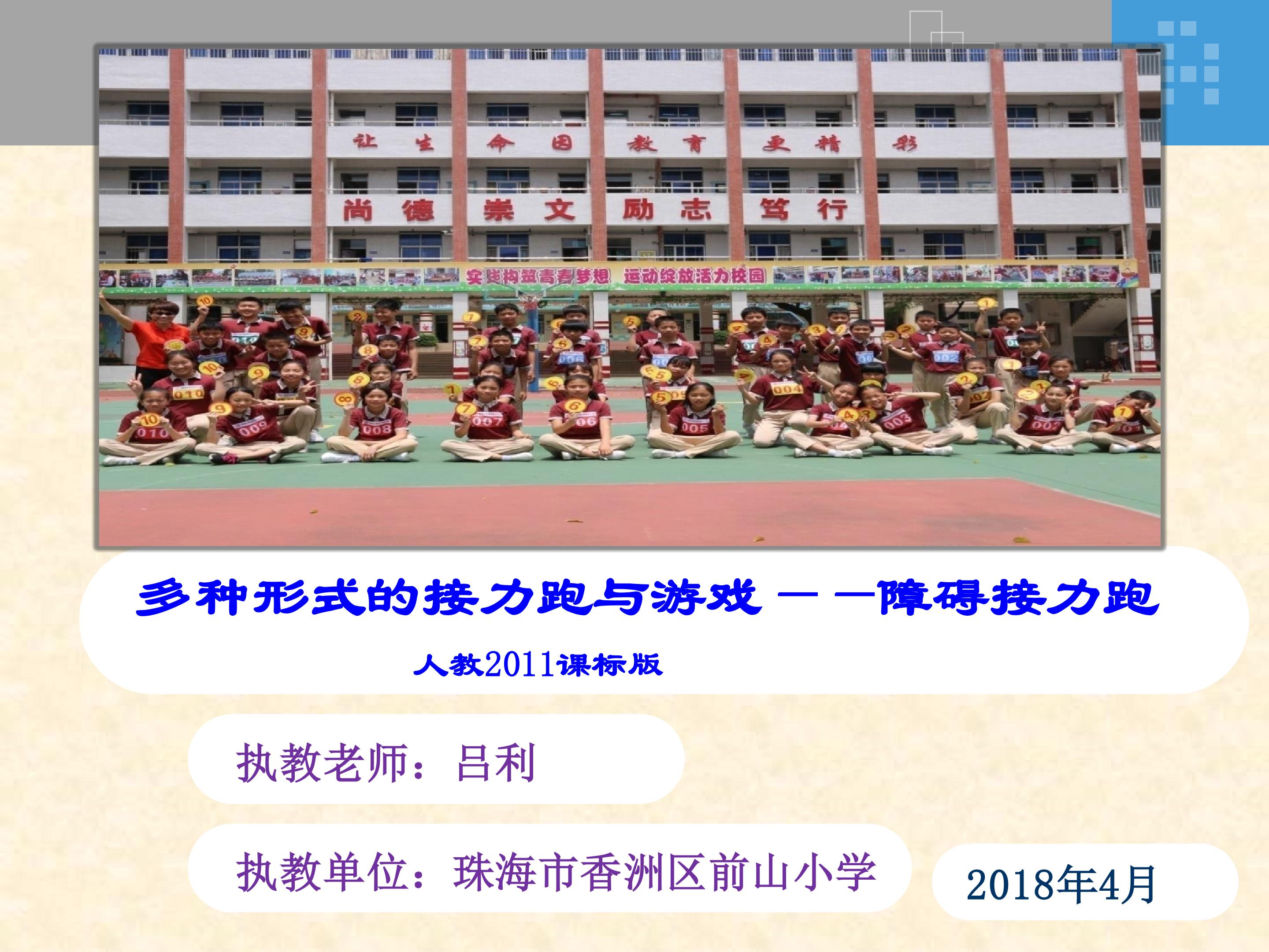 多种形式的接力跑与游戏PPT