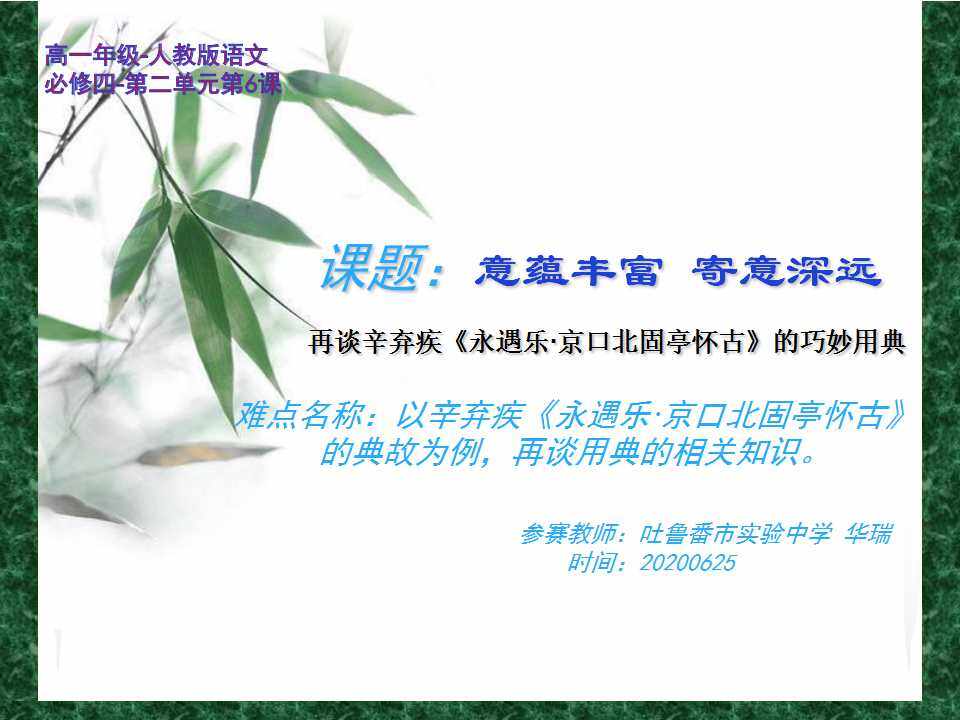 再谈辛弃疾 永遇乐·京口北固亭怀古 的巧妙用典