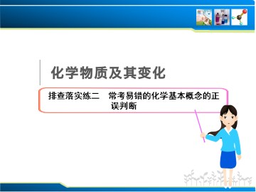 归纳与整理_课件11