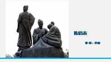 陈情表_课件1