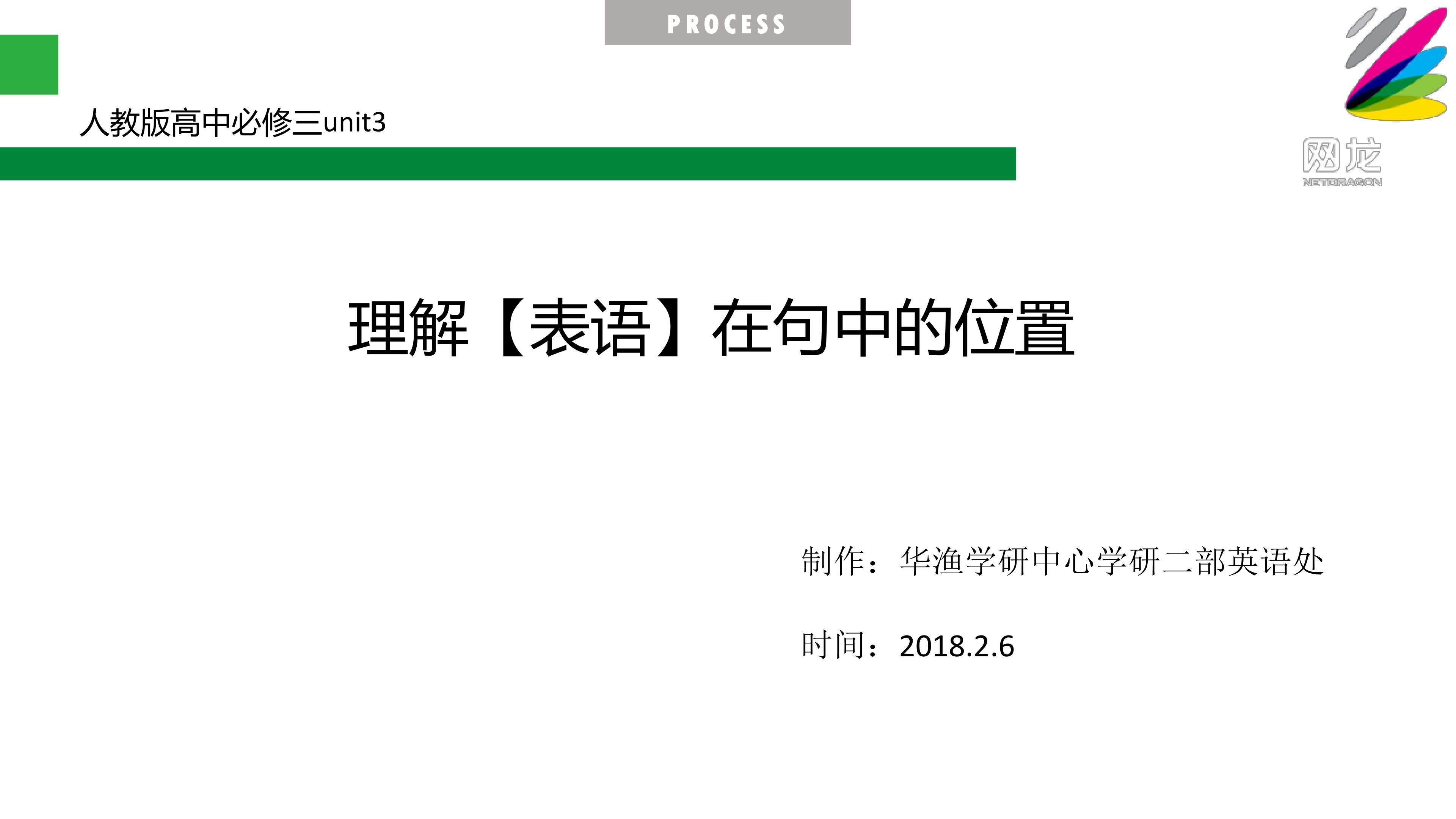 难点_理解【表语】在句中的位置