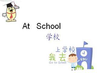 At school_课件1