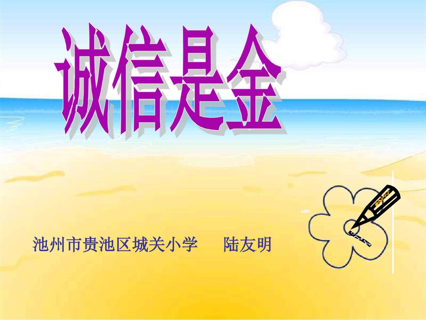 2　诚信是金