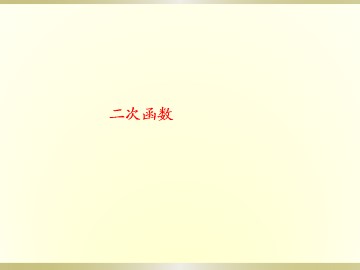 习题2--4_课件1