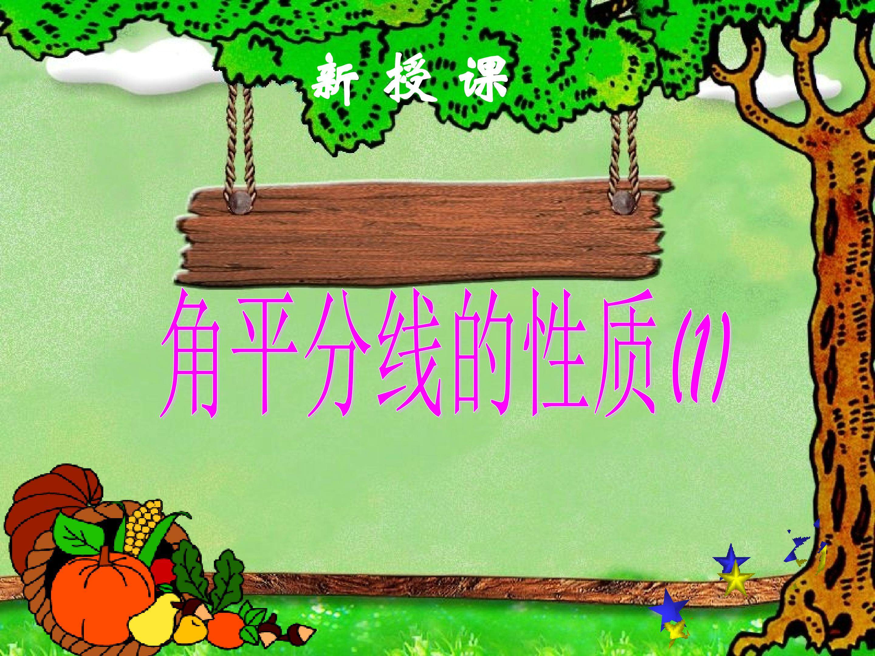 角平分线的性质