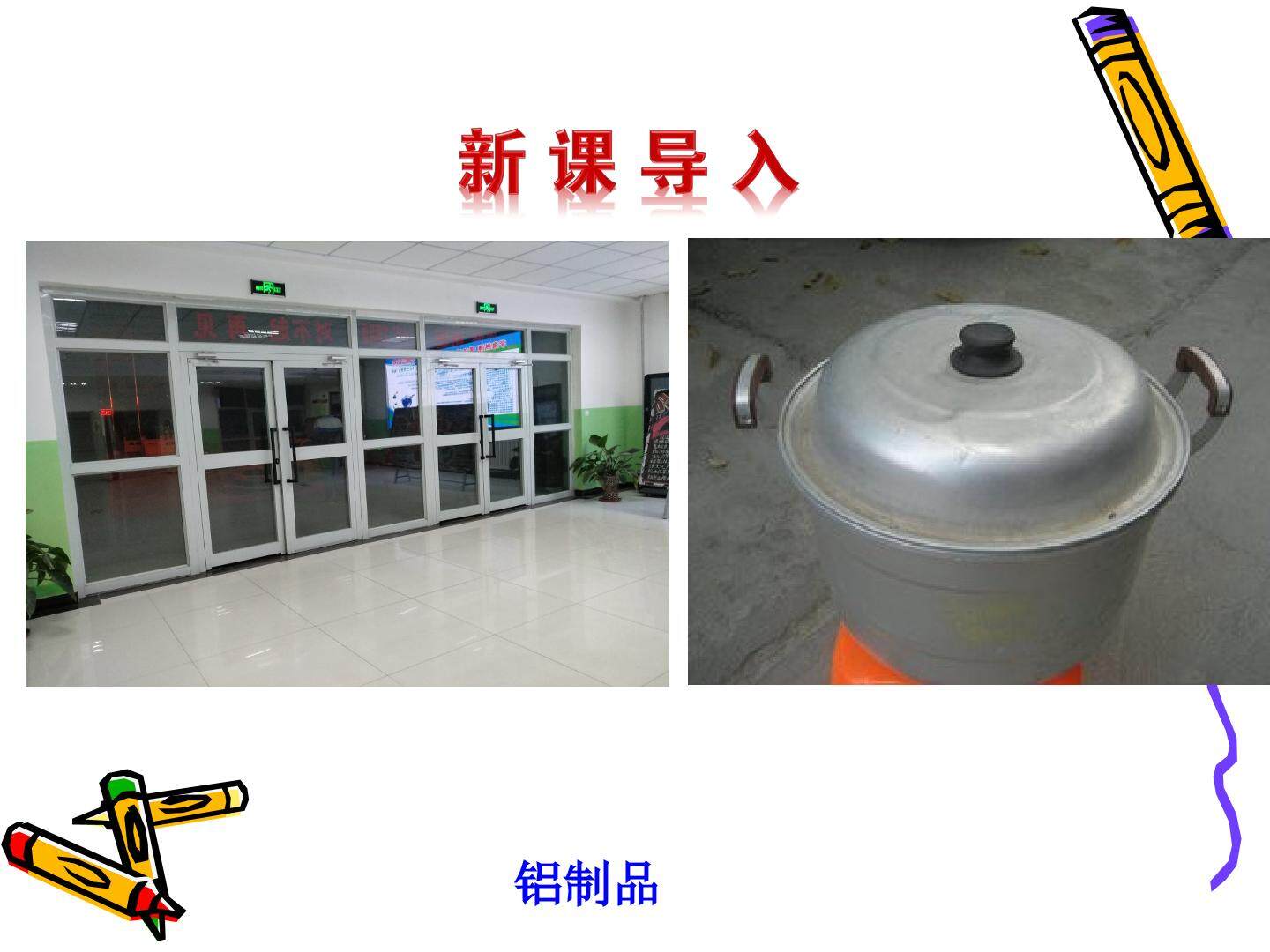 第二节 几种重要的金属化合物