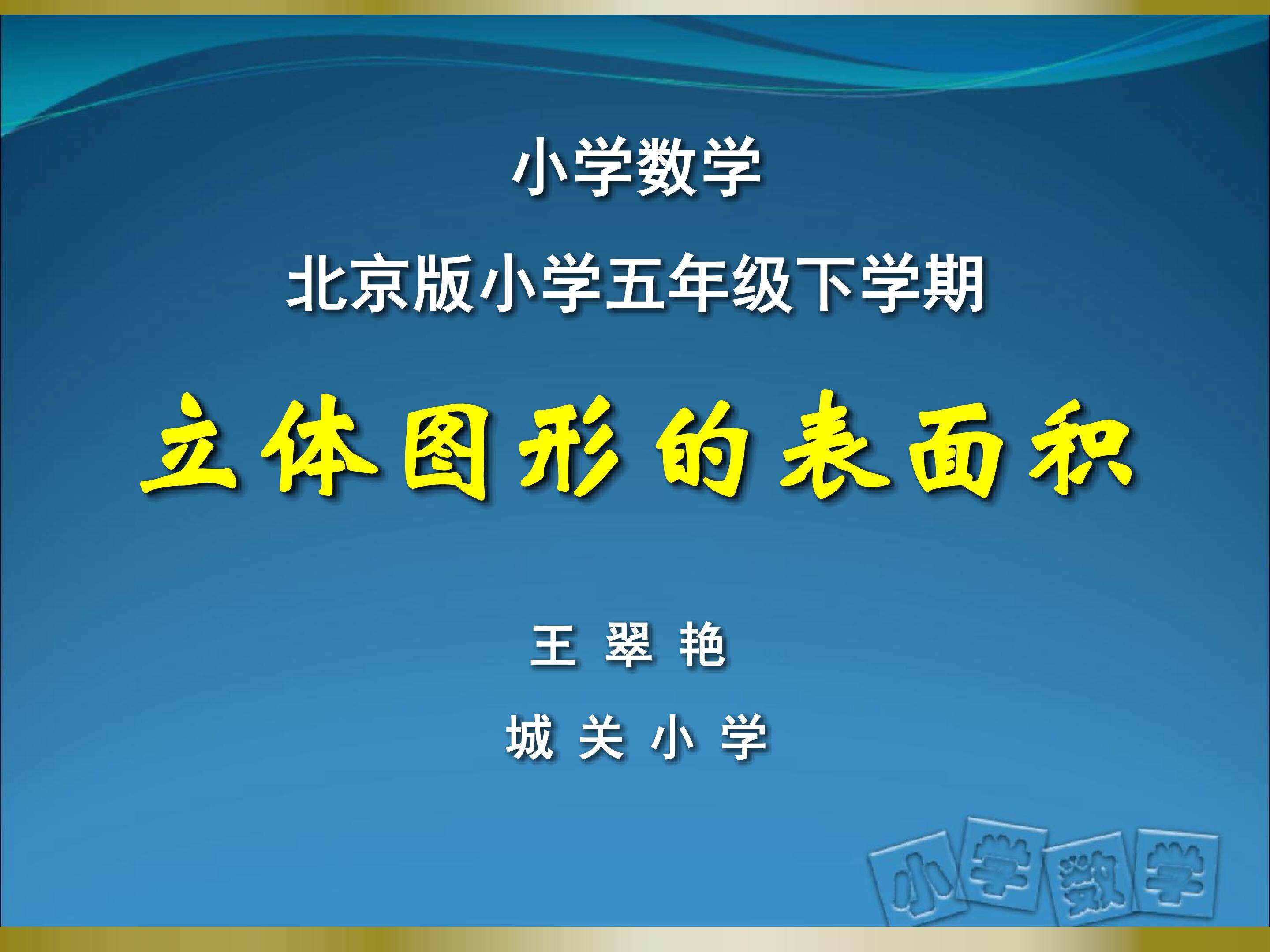 立体图形的表面积