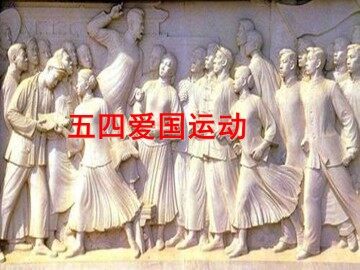 五四爱国运动_课件1