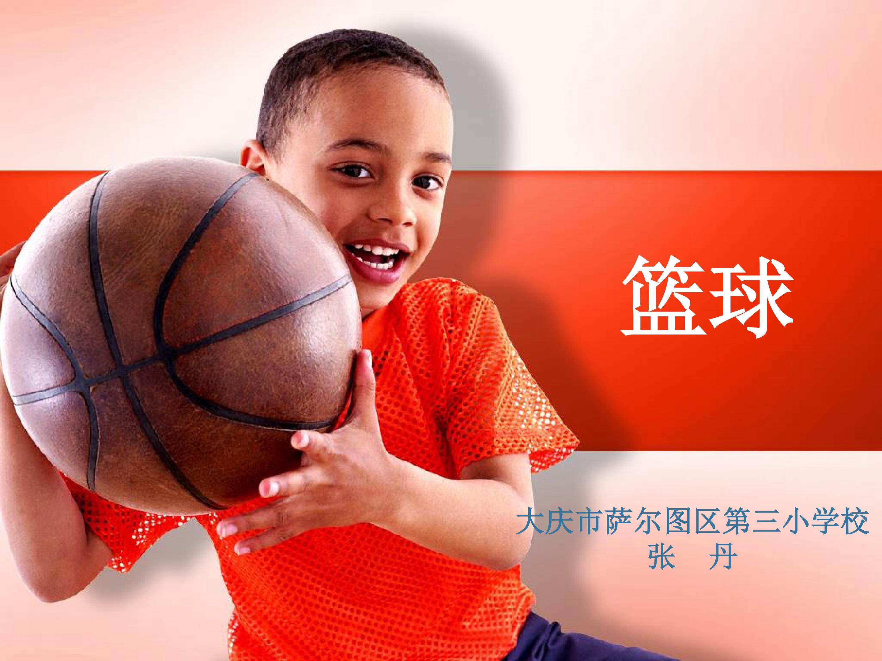 篮球