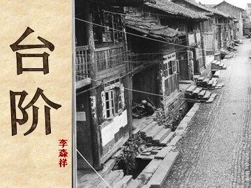 8 * 台阶