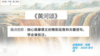 黄河颂---掌握正确的阅读批注方法