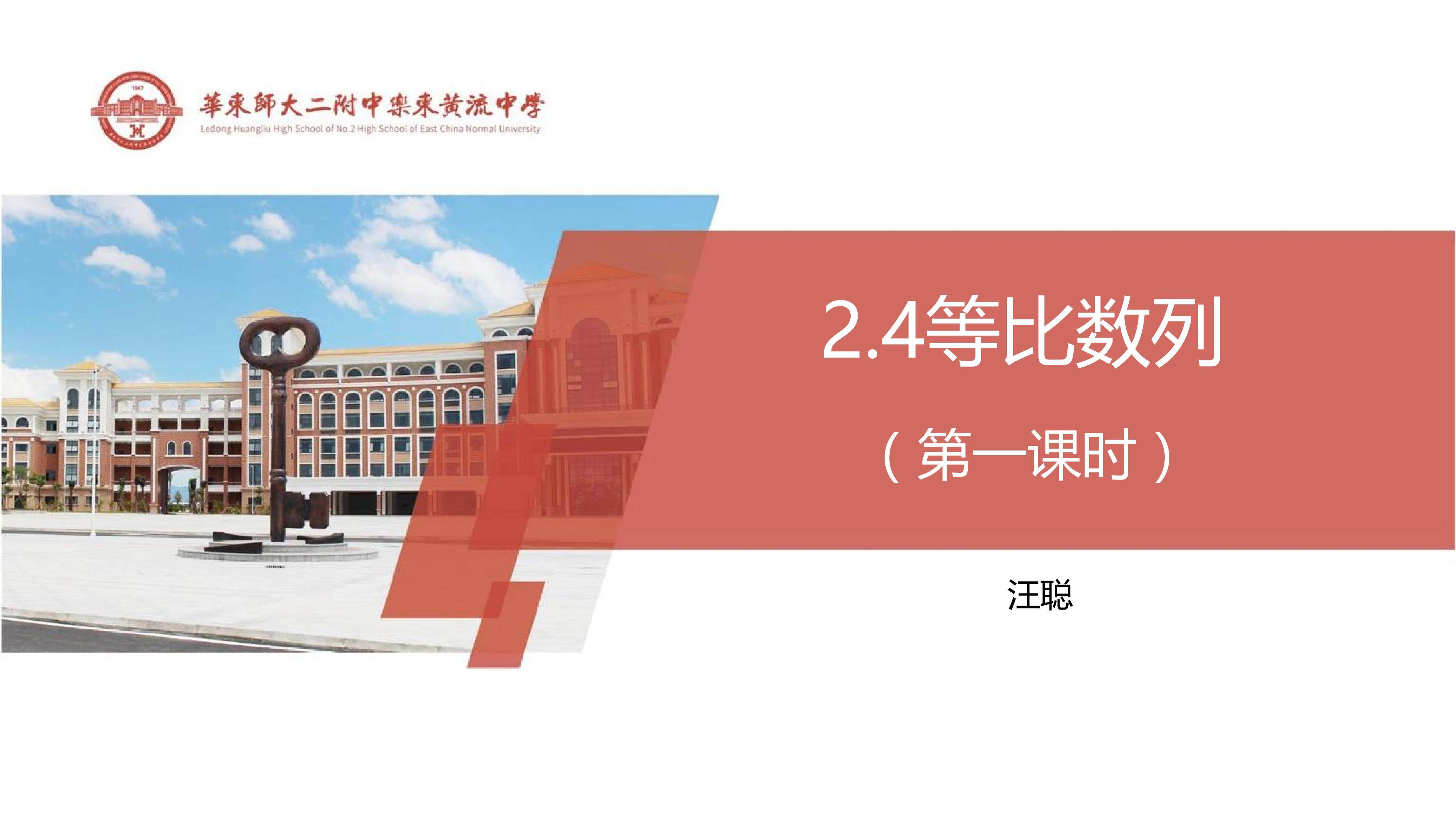 2.4 等比数列 第一课时