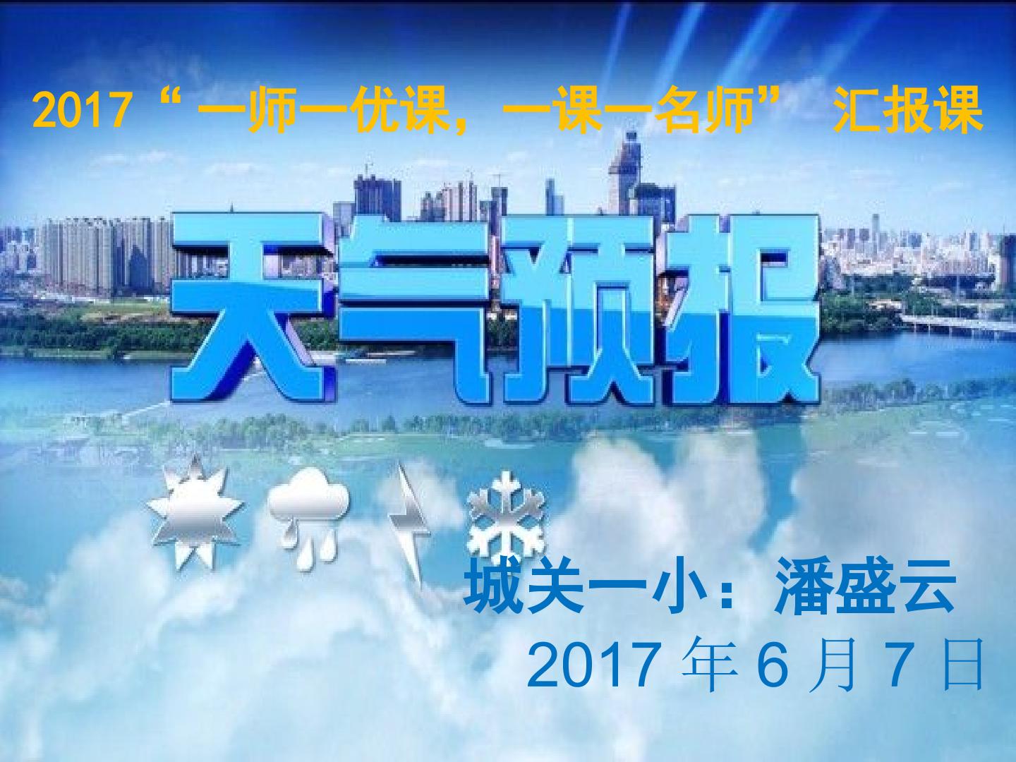 4 天气预报