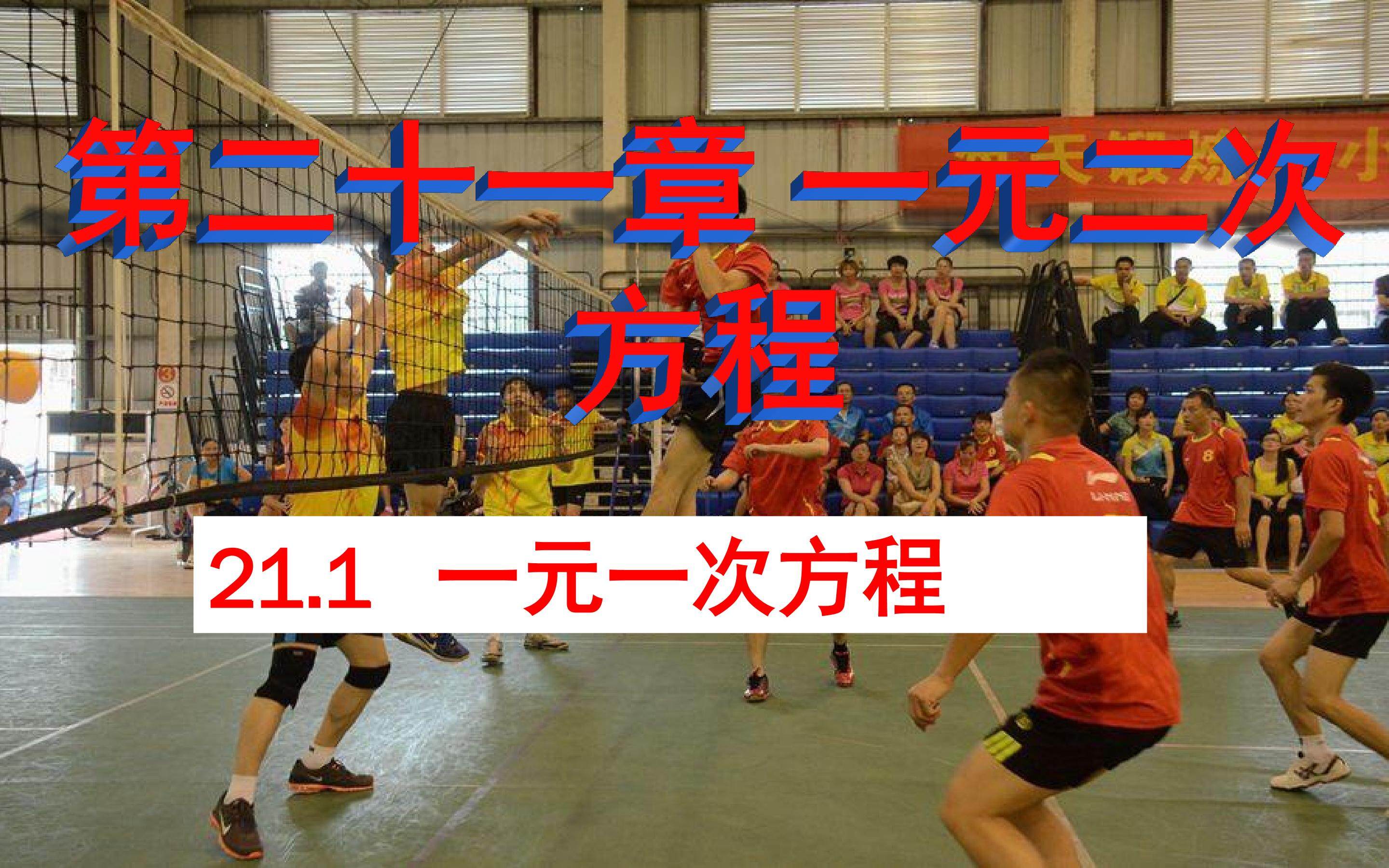 21.1一元二次方程