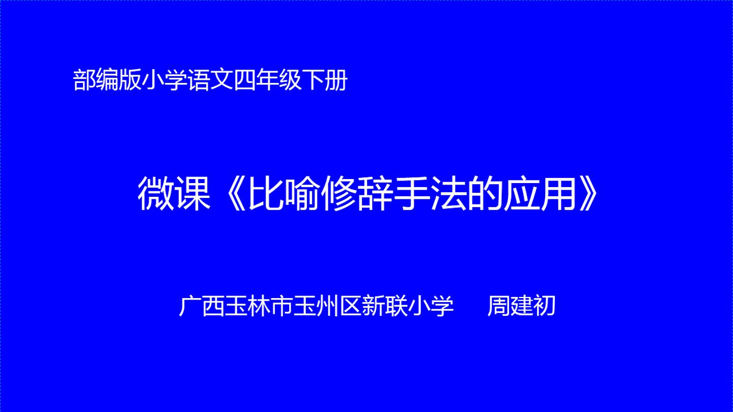 比喻修辞手法的应用