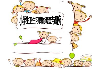 五 校门口环保小调查