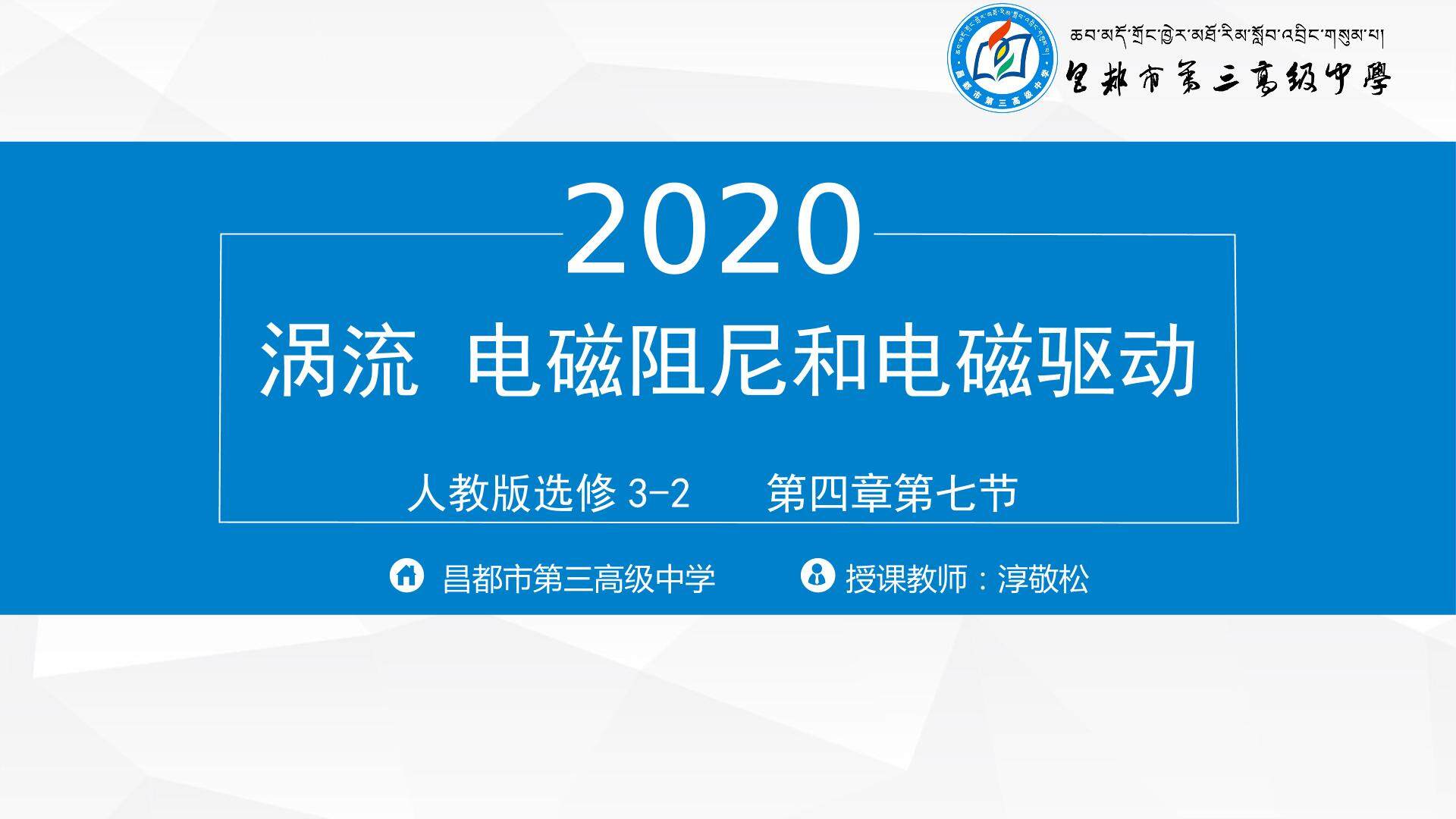 实验：电磁阻尼和电磁驱动