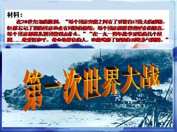 两大军事对抗集团的形成_课件1