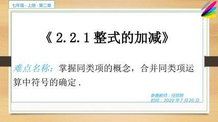 2.2.1整式的加减