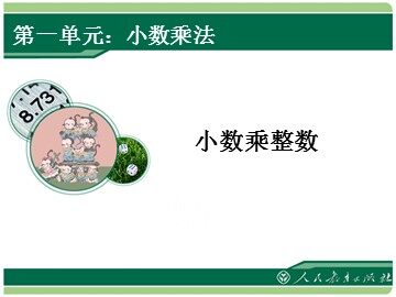 小数乘整数
