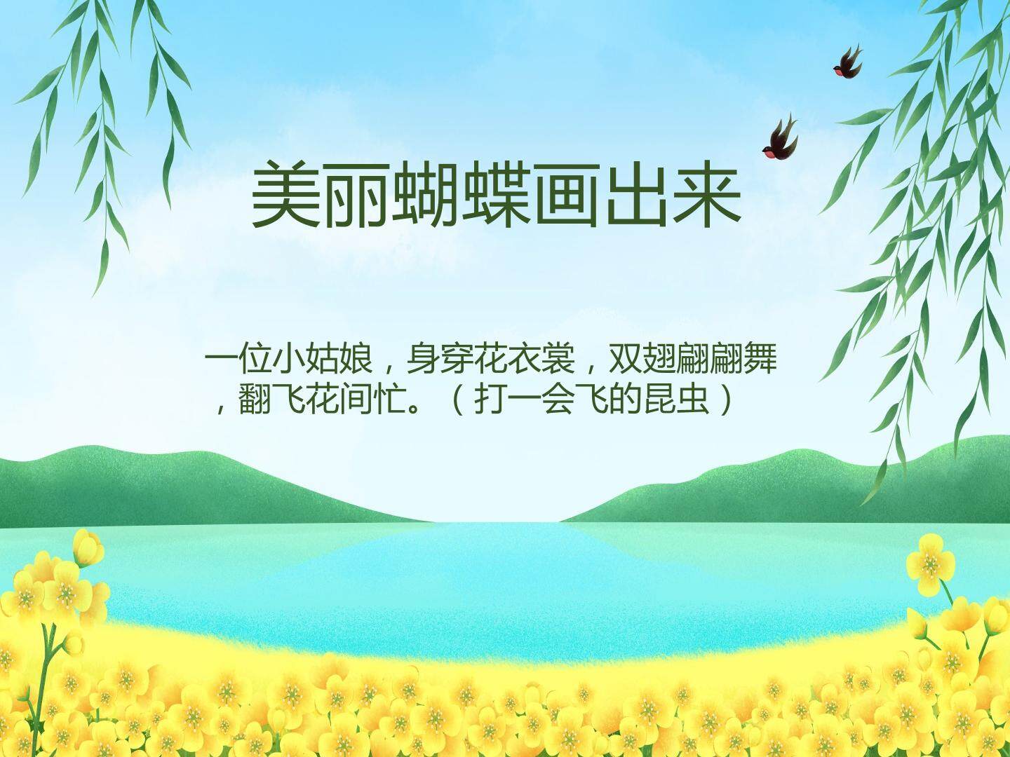 美丽蝴蝶画出来