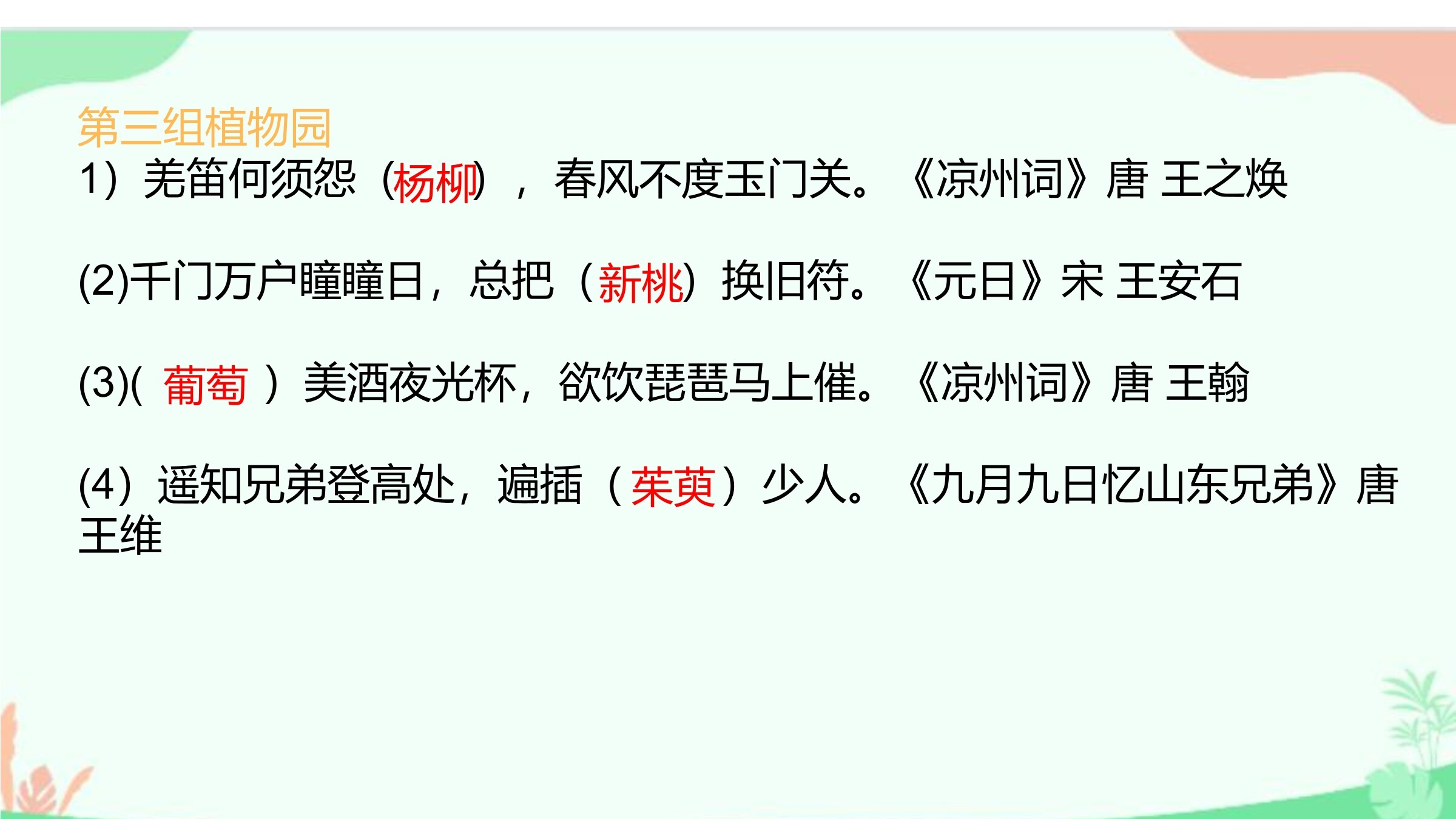 13