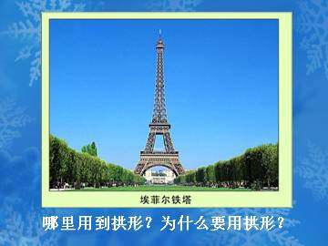找拱形_课件1