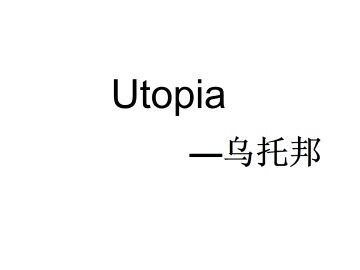 Utopia_课件1