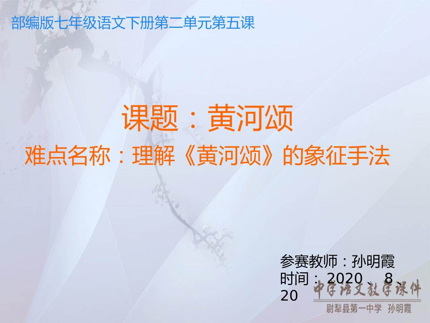 黄河颂课件