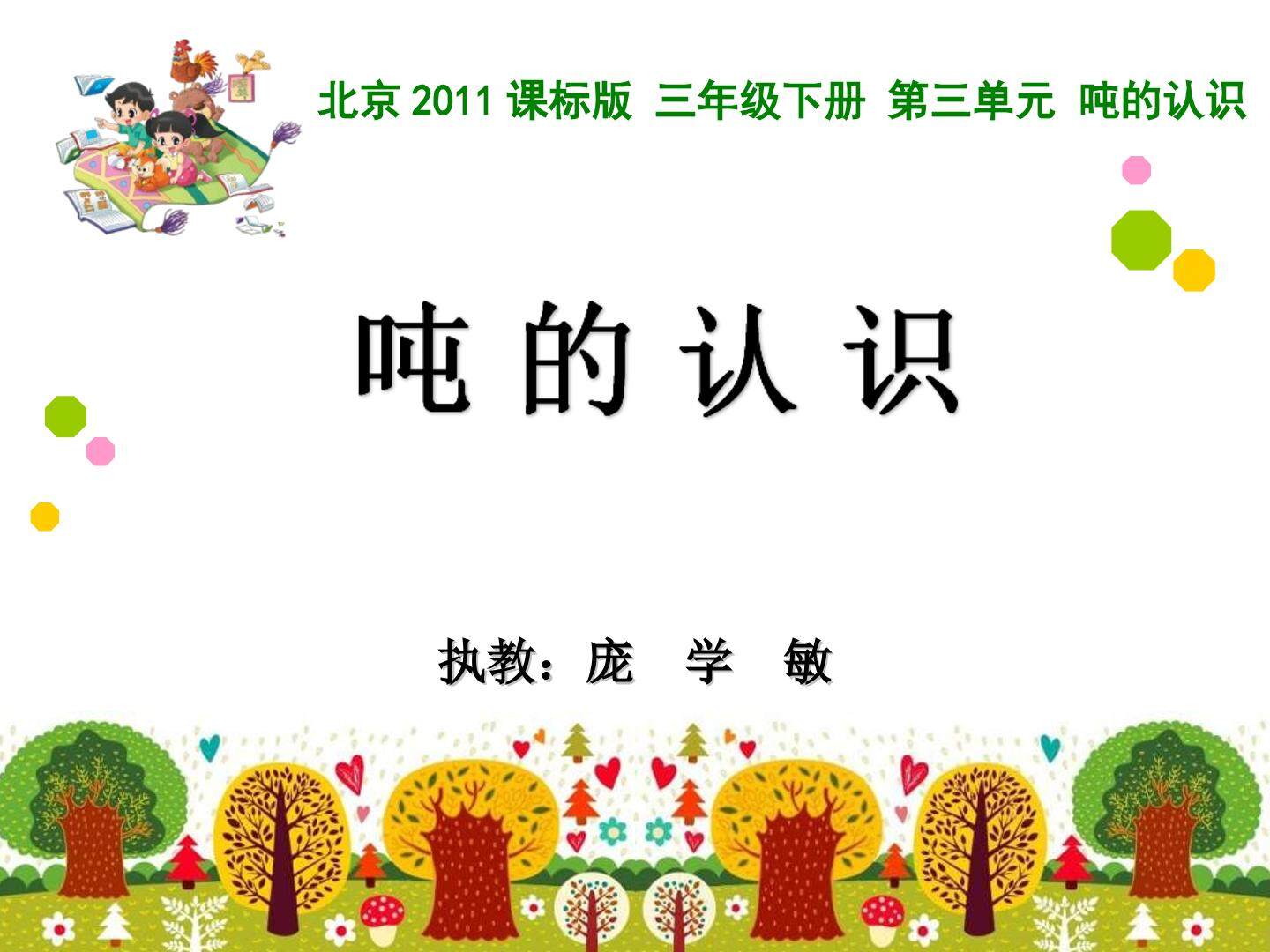 《吨的认识》课件