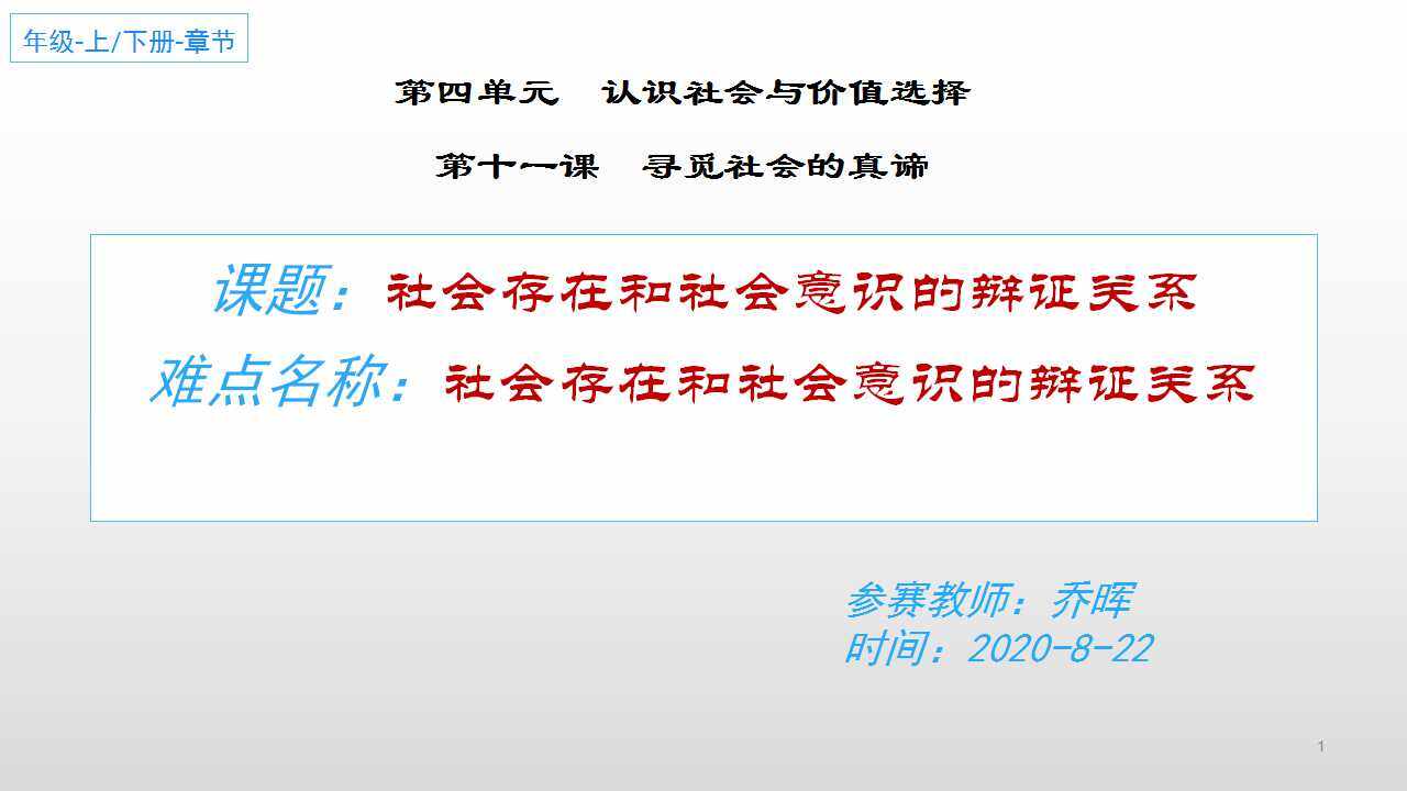 寻觅社会的真谛   ——社会存在和社会意识的辩证关系