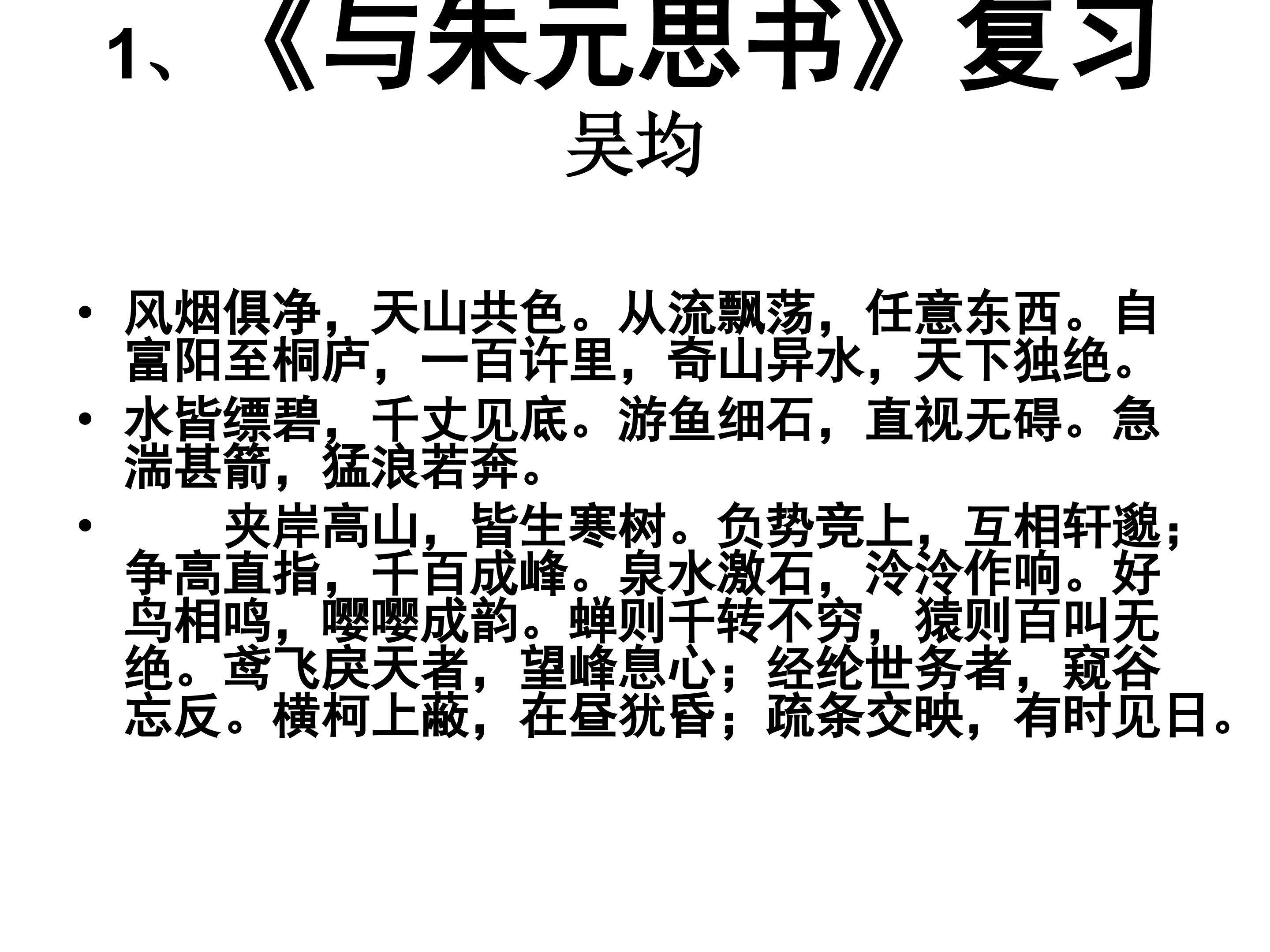 与朱元思书
