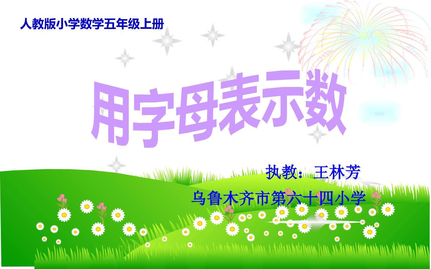 用字母表示数