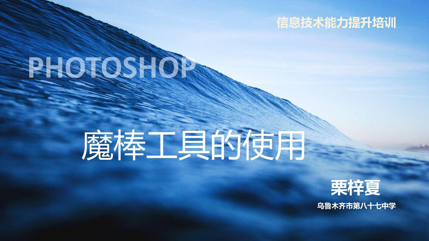 魔棒工具