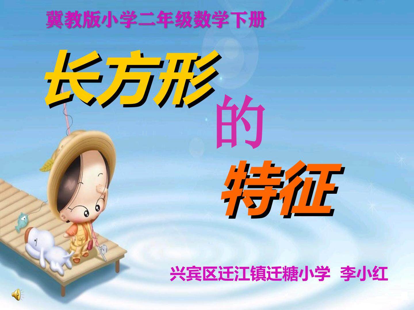 长方形的特征