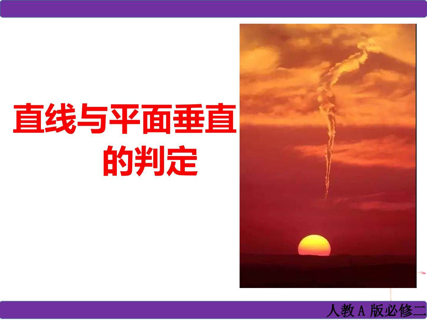 直线与平面垂直的判定