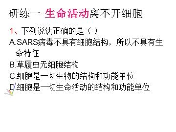 生物高中必修1第一章第二节第一课时课件2