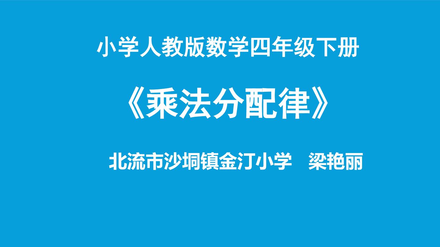 乘法分配律