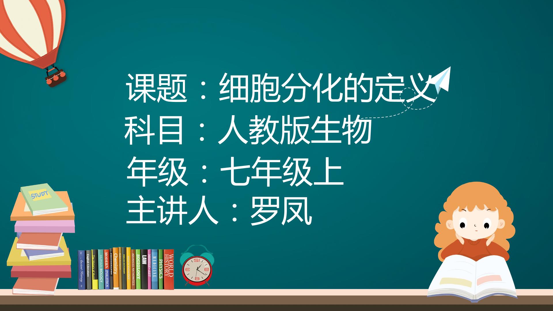 细胞分化的定义