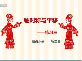 轴对称和平移-----练习三