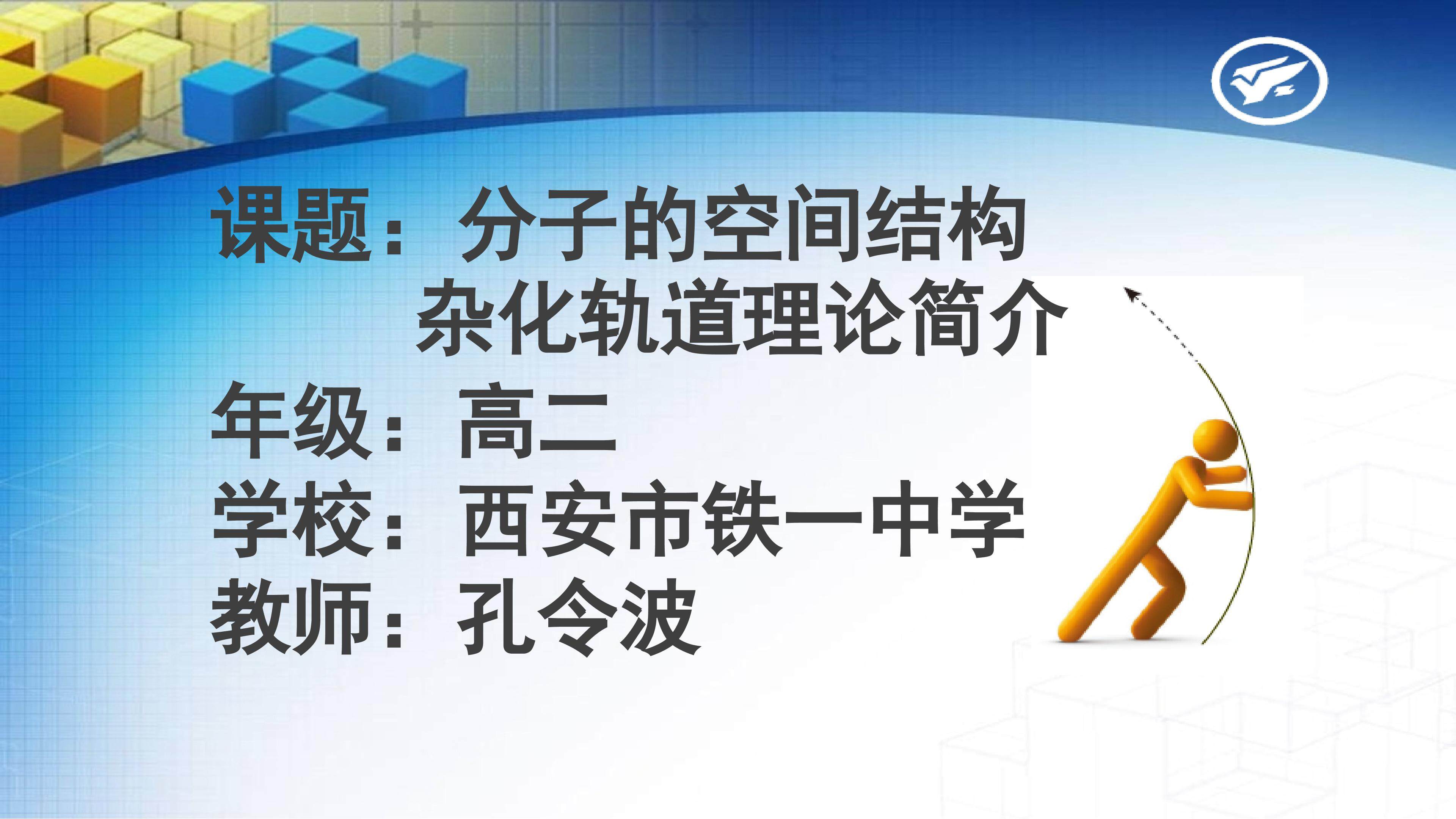 杂化轨道理论简介